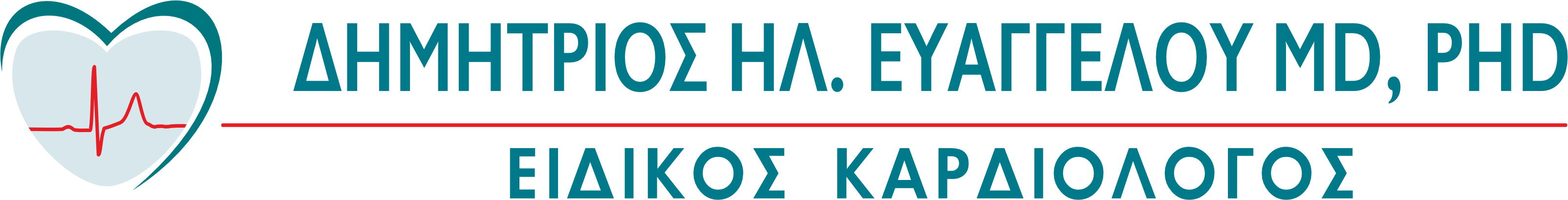 ΕΙΔΙΚΟΣ ΚΑΡΔΙΟΛΟΓΟΣ